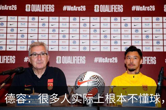 德容：很多人实际上根本不懂球，他们过度批评球员只是为了出名